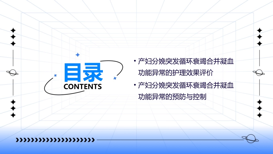 产妇分娩突发循环衰竭合并凝血功能异常护理课件_第3页