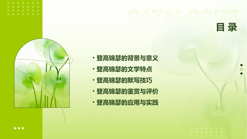 登高锦瑟理解性默写课件_第2页