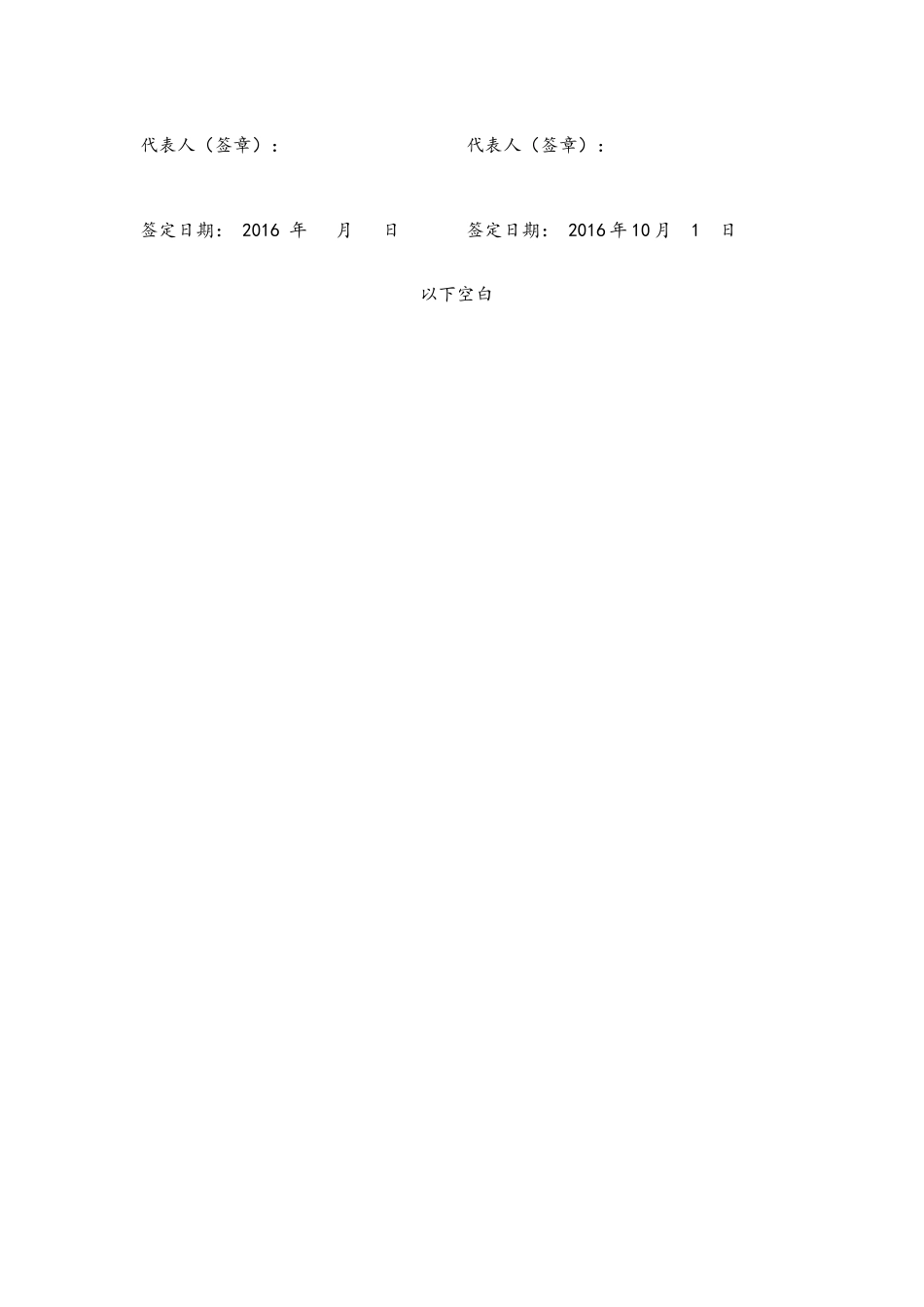 阳光房合同-(1)_第3页
