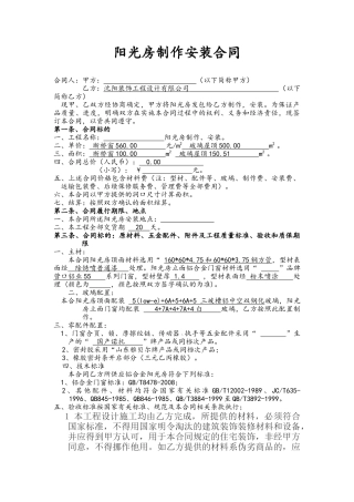 阳光房合同-(1)