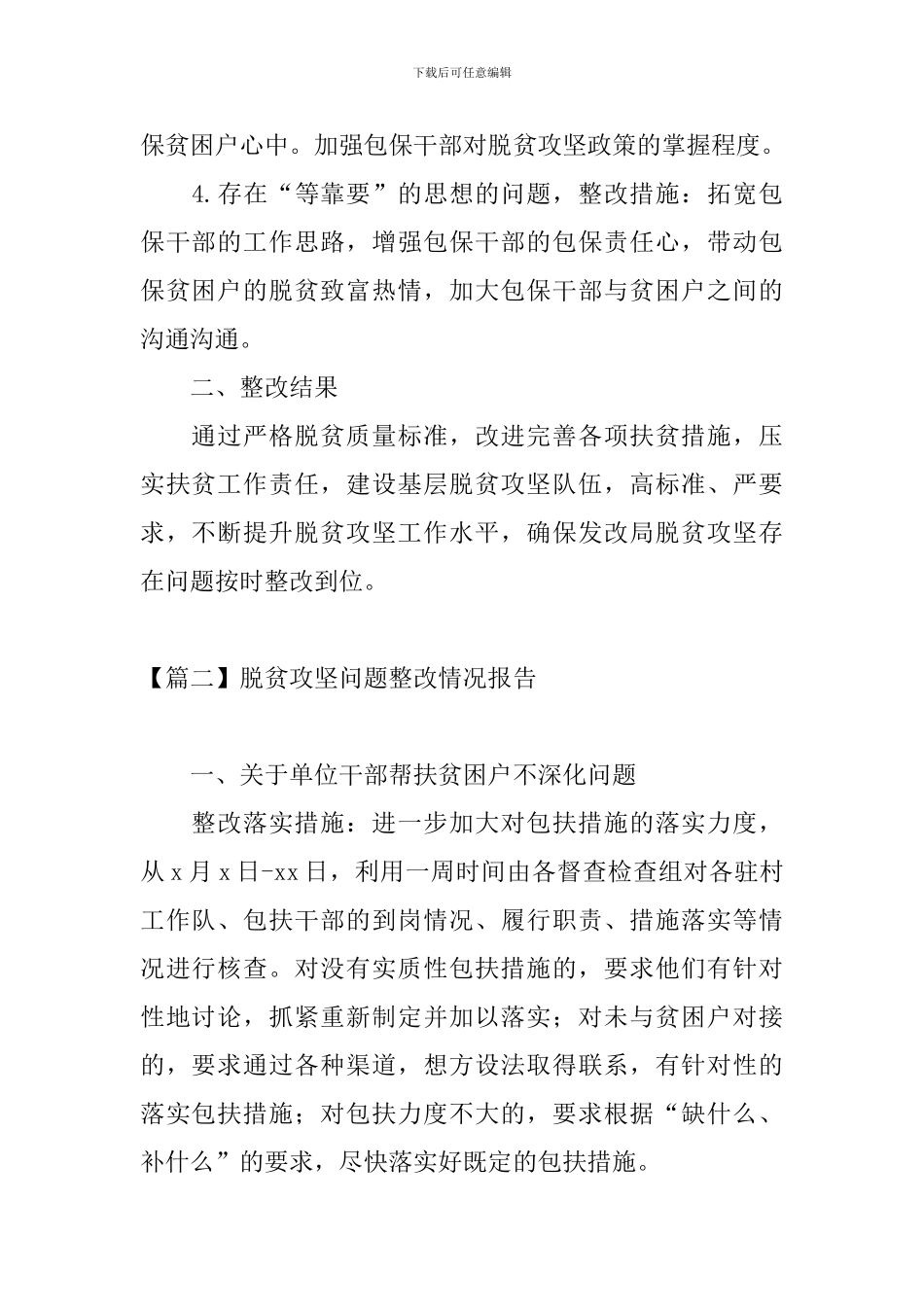 脱贫攻坚问题整改情况报告_第2页