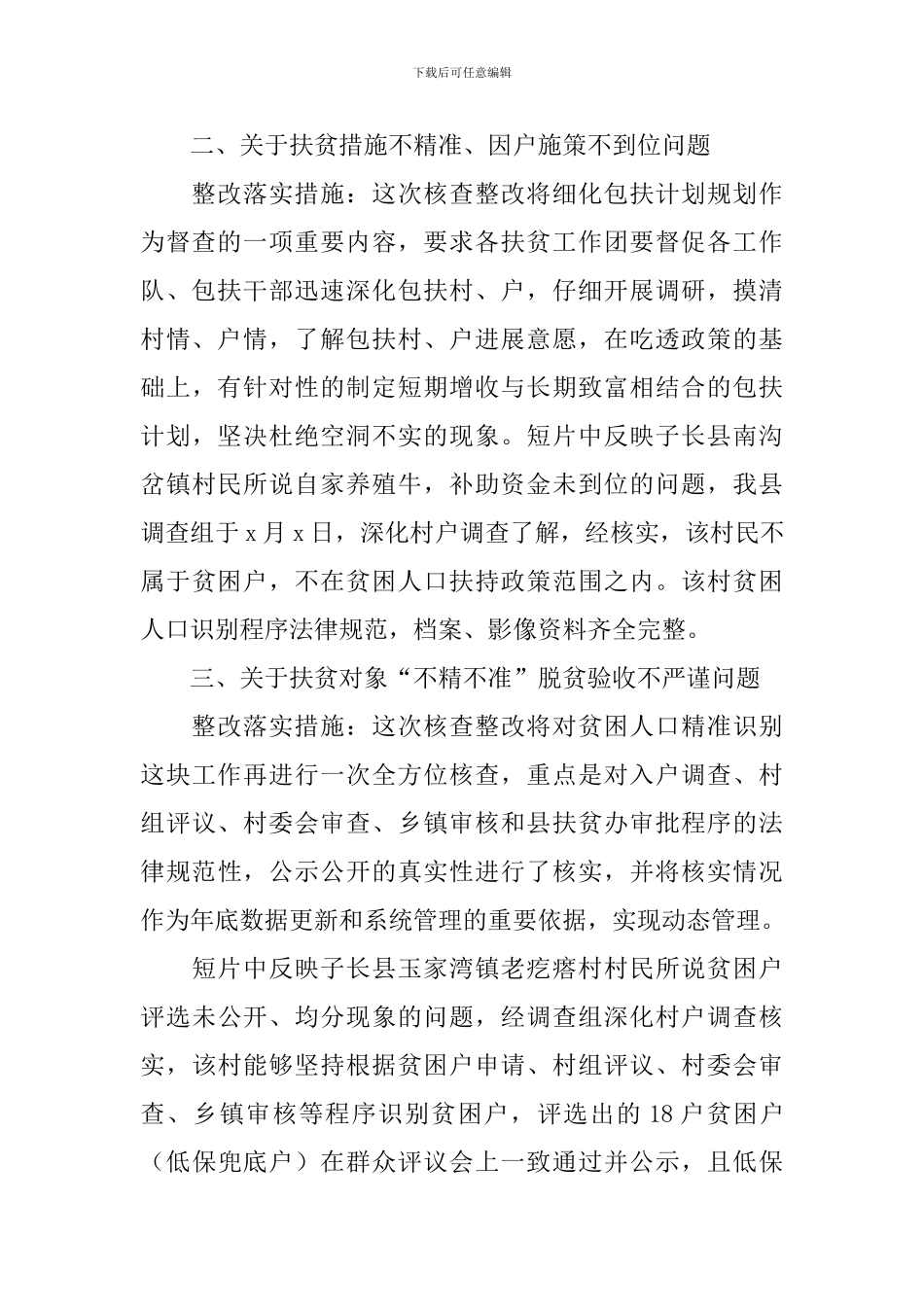 脱贫攻坚问题整改情况报告_第3页