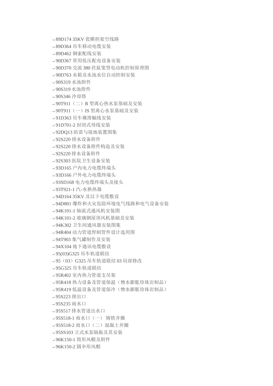 00DX001-建筑电气工程设计常用图形和文字符号_第3页