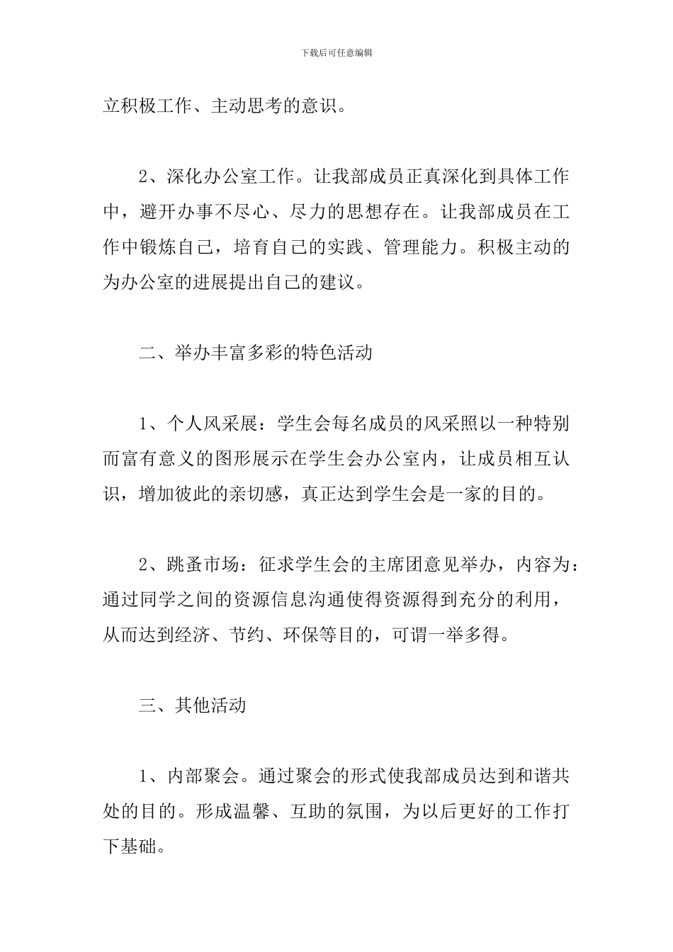 大学学生会新学期工作计划2024_第2页