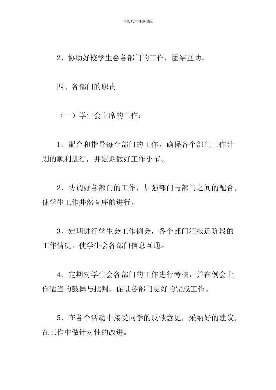 大学学生会新学期工作计划2024_第3页