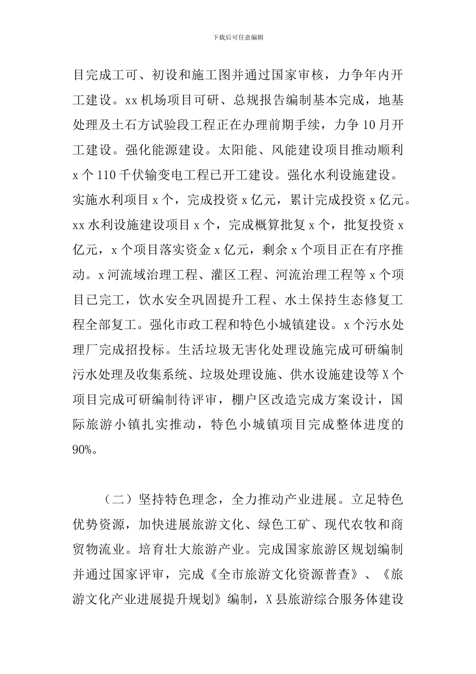 2024年市政府上半年工作总结暨下半年工作安排_第3页