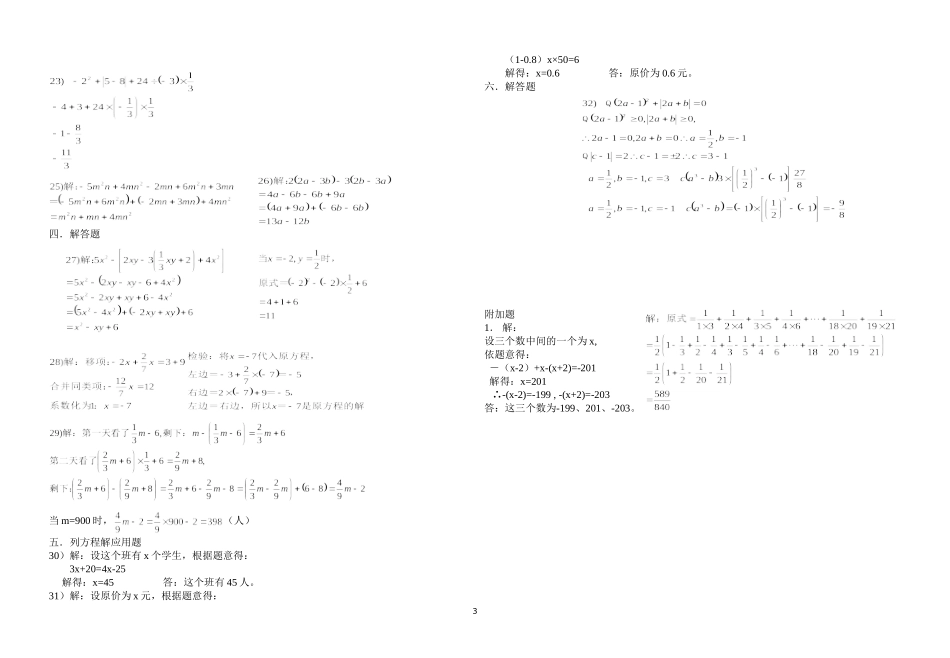 2014年七年级上学期期中考试数学试卷及答案_第3页