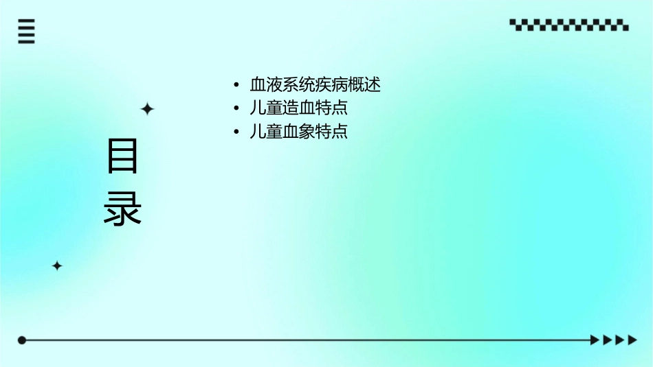 儿科学 血液系统疾病儿童造血和血象特点护理课件1_第2页