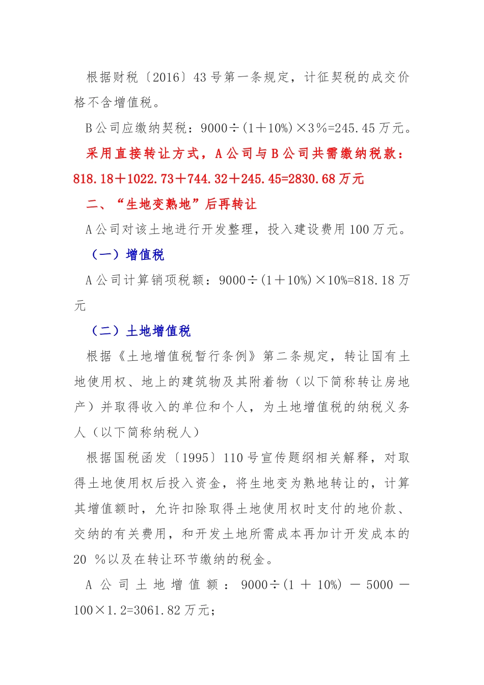 转让土地使用权的税收筹划模式_第3页