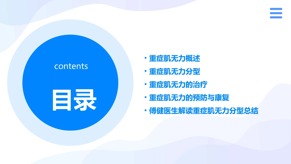 傅健解读重症肌无力分型大纲课件_第2页