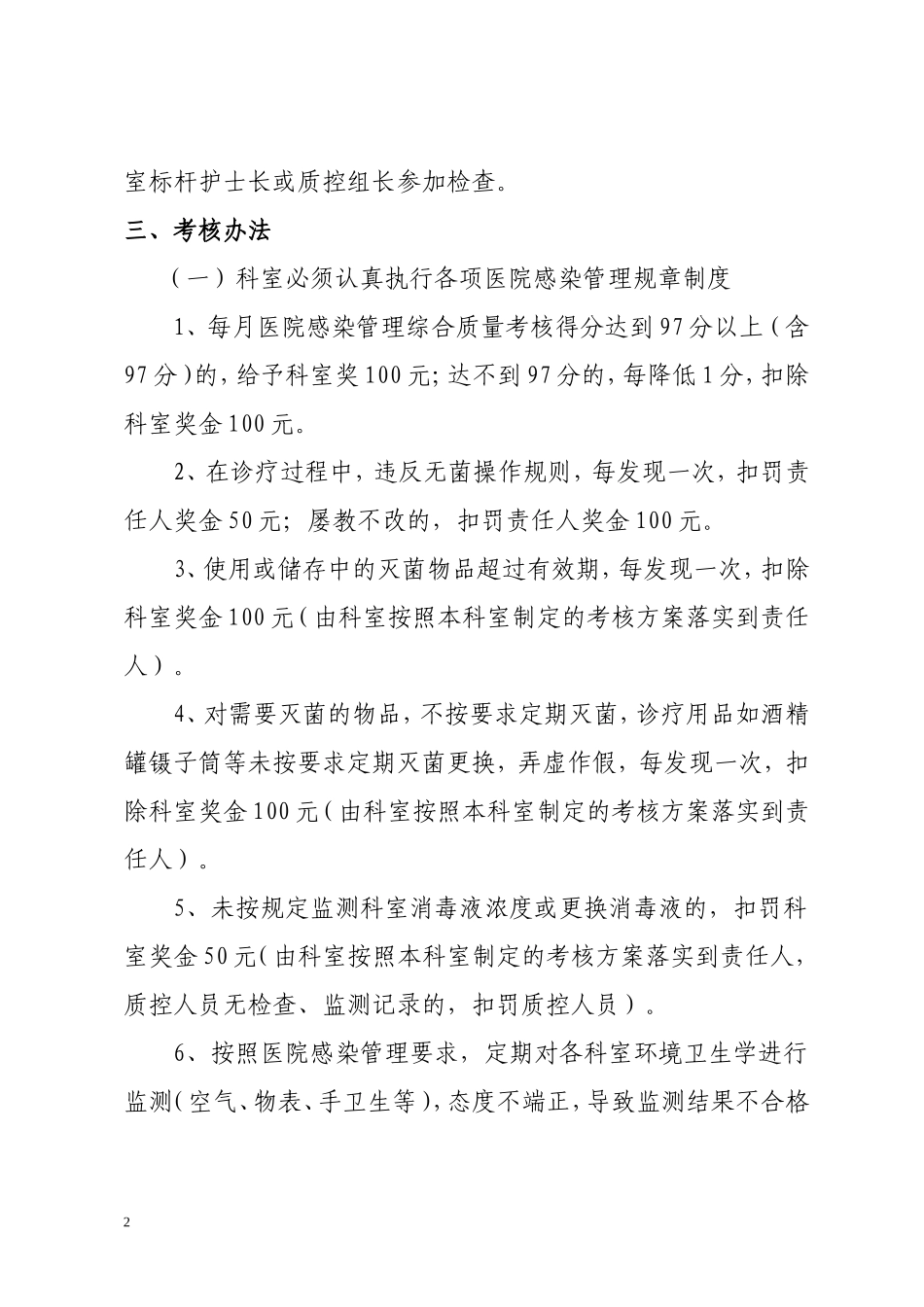 医院感染管理绩效考核方案_第2页