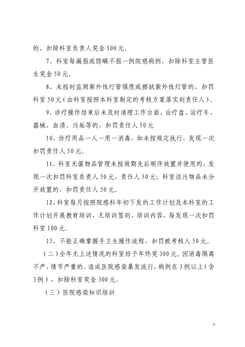 医院感染管理绩效考核方案_第3页