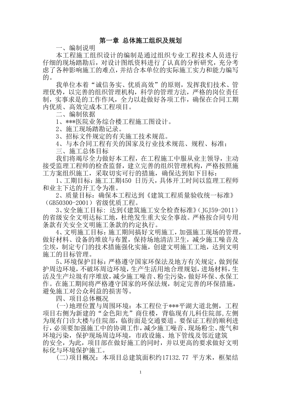 医院综合楼施工组织设计_第1页
