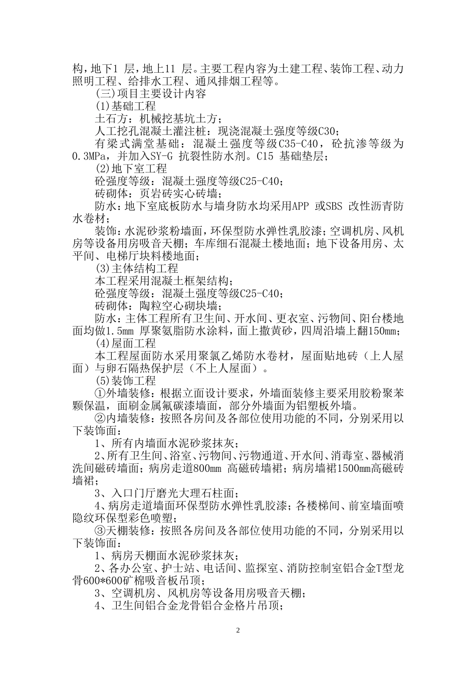 医院综合楼施工组织设计_第2页