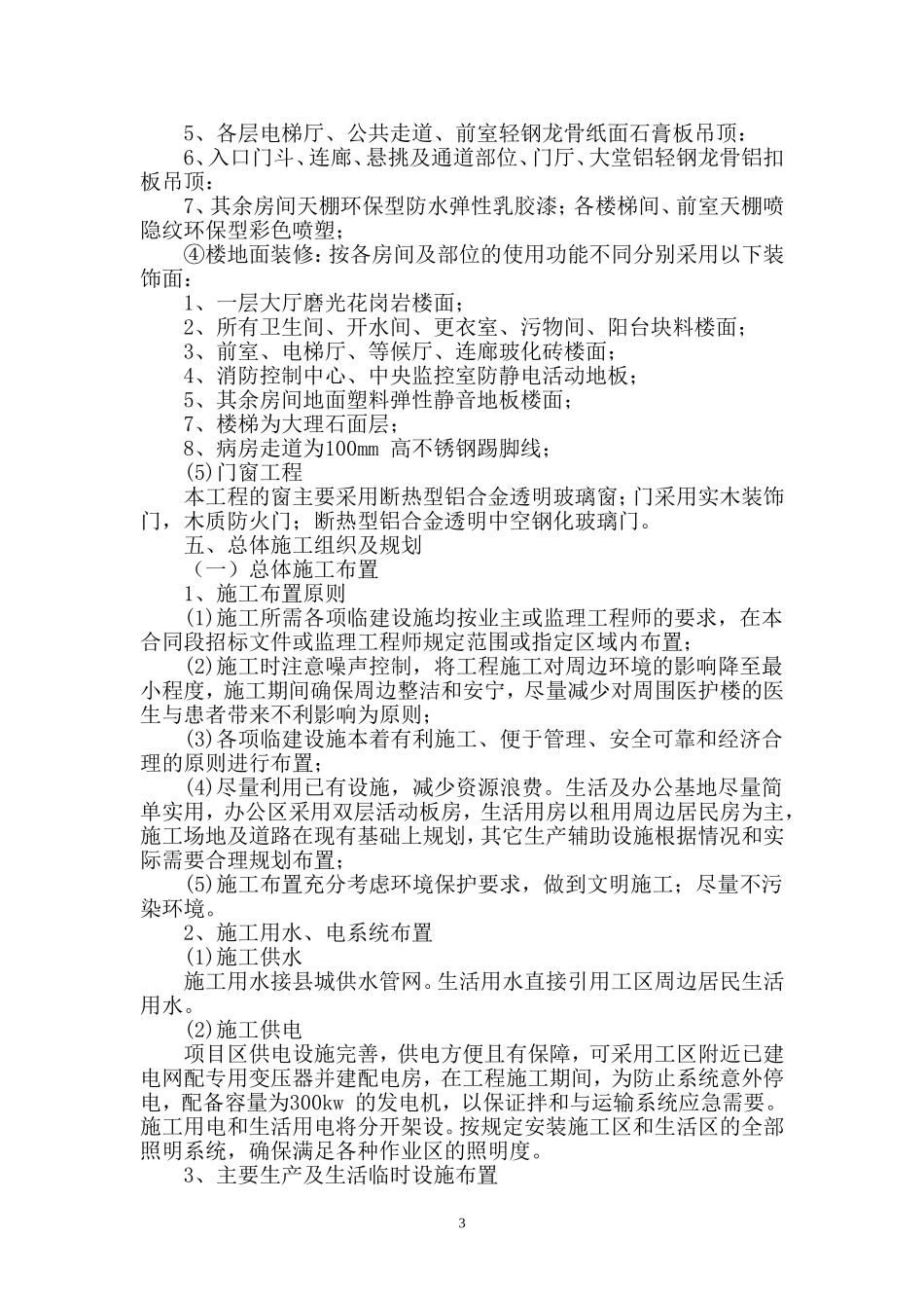 医院综合楼施工组织设计_第3页