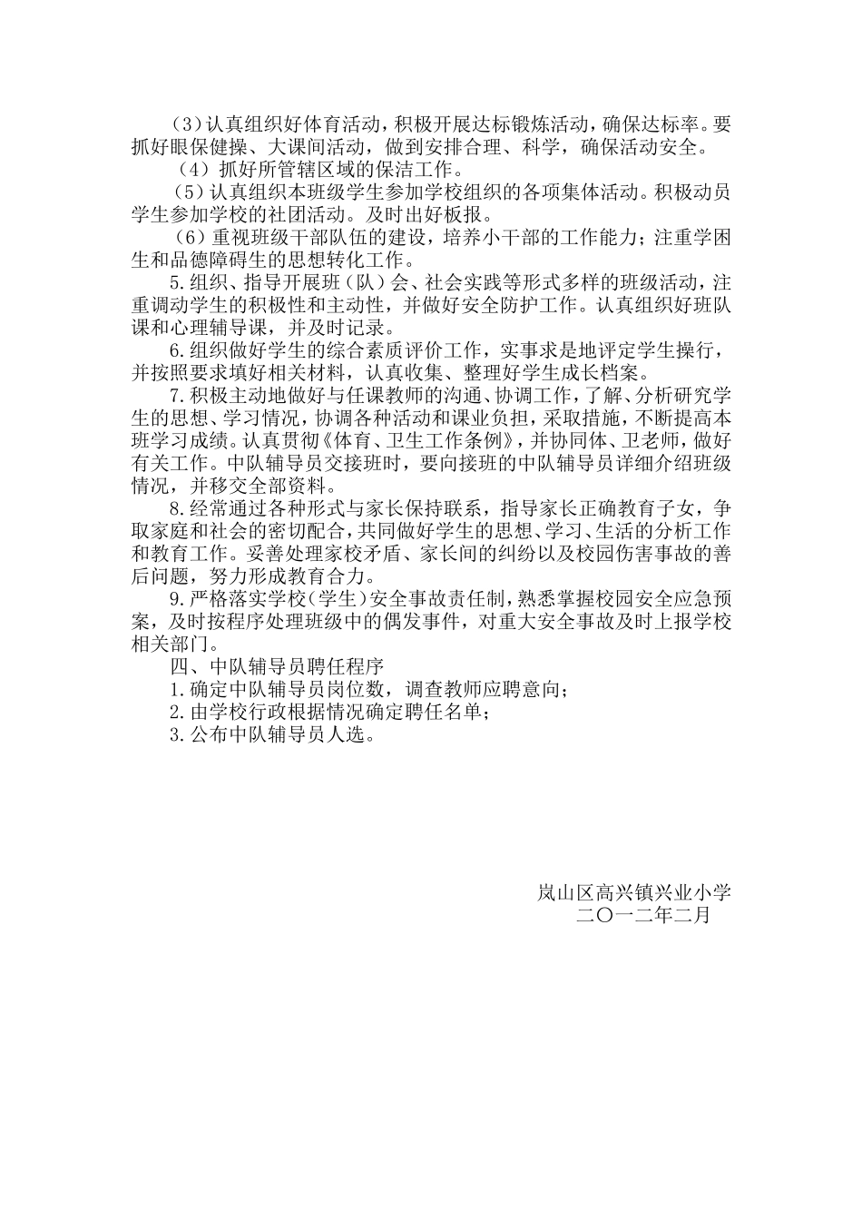 中队辅导员聘任方案_第2页