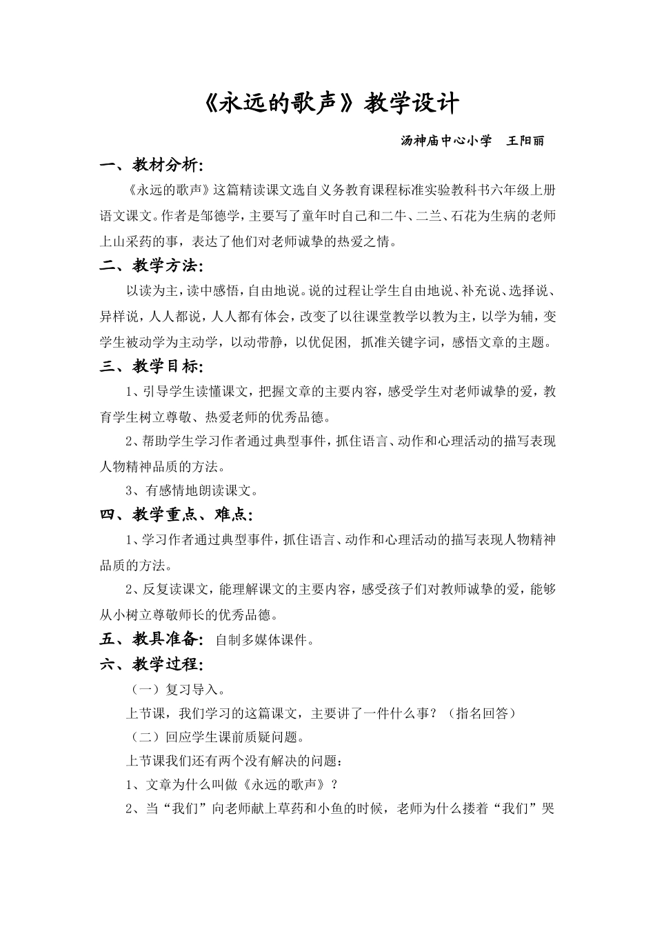 《永远的歌声》教学设计_第1页