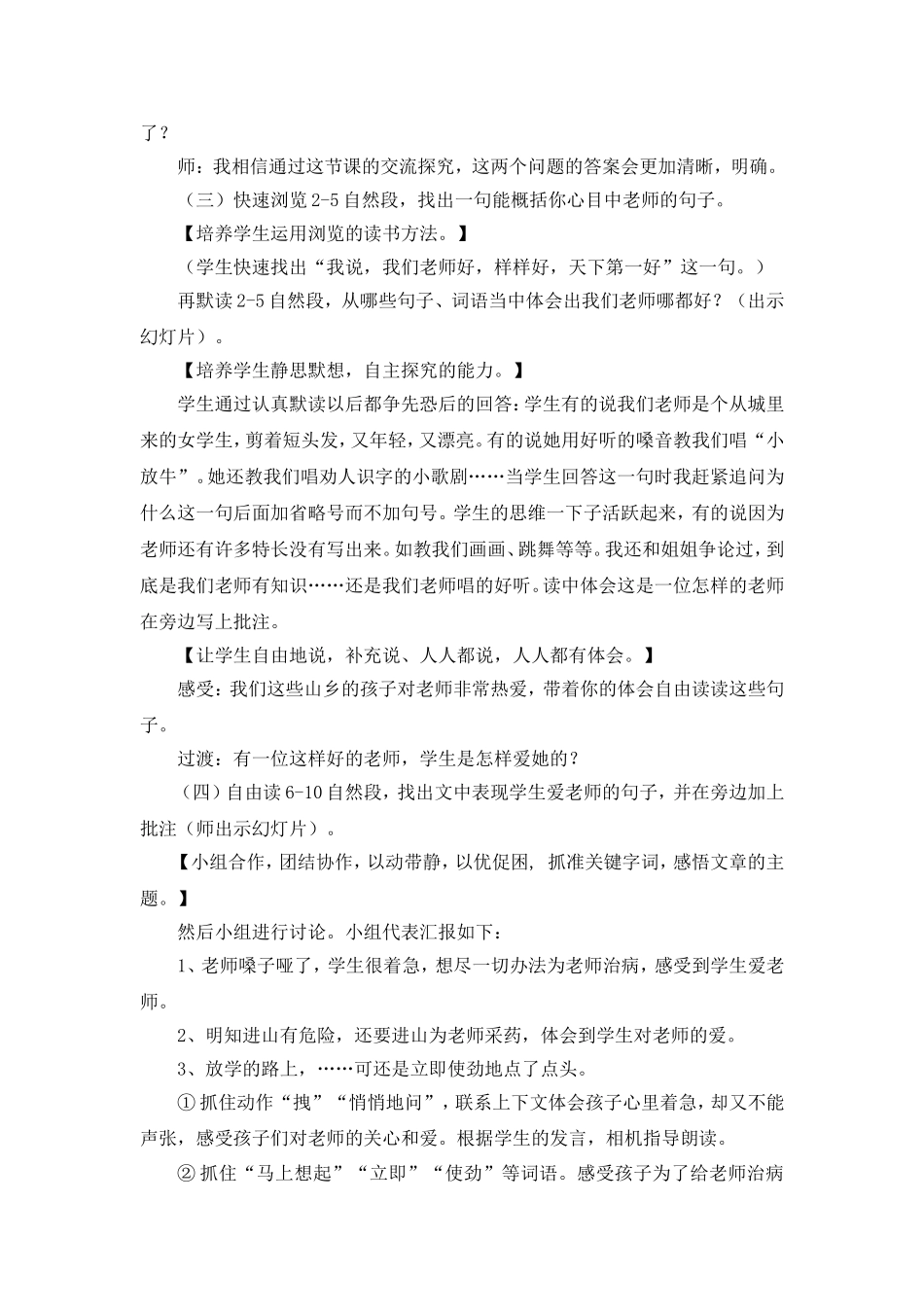 《永远的歌声》教学设计_第2页