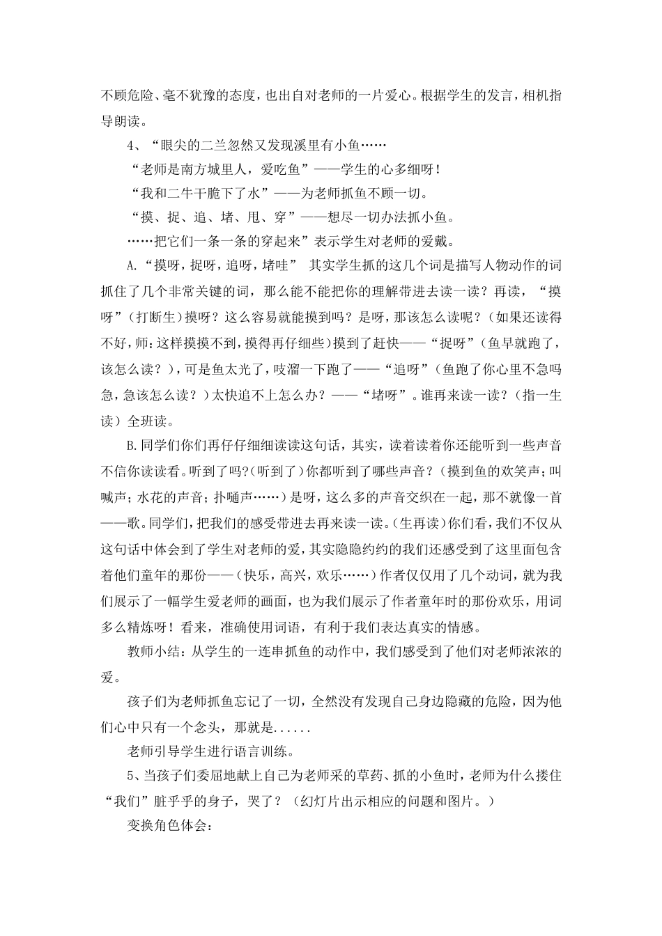 《永远的歌声》教学设计_第3页
