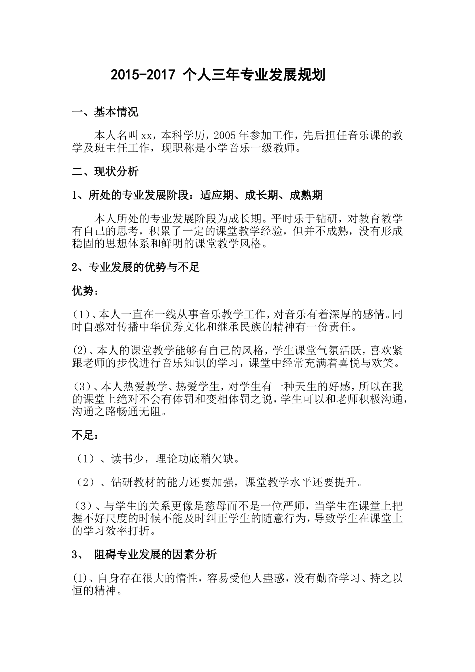 音乐教师三年发展规划_第1页