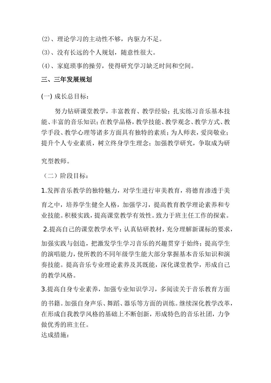 音乐教师三年发展规划_第2页