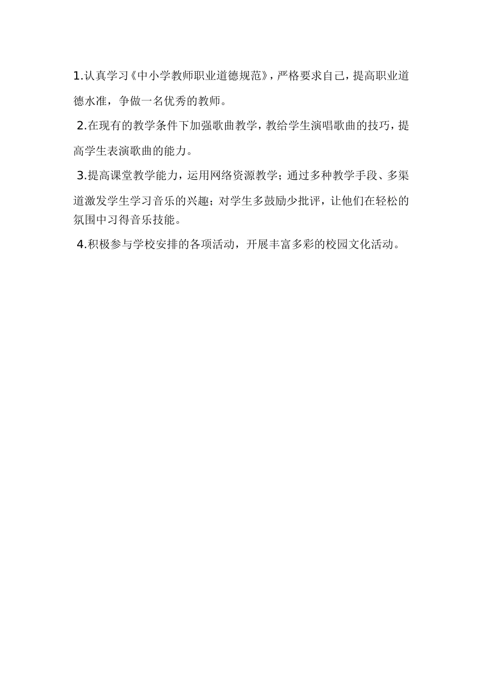 音乐教师三年发展规划_第3页