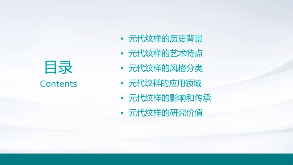 元代纹样分析课件1_第2页