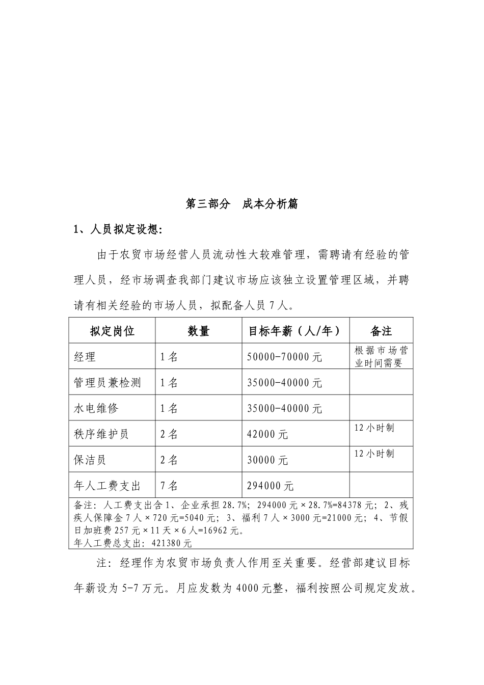 XXXX农贸市场招商方案2016.1.23_第3页