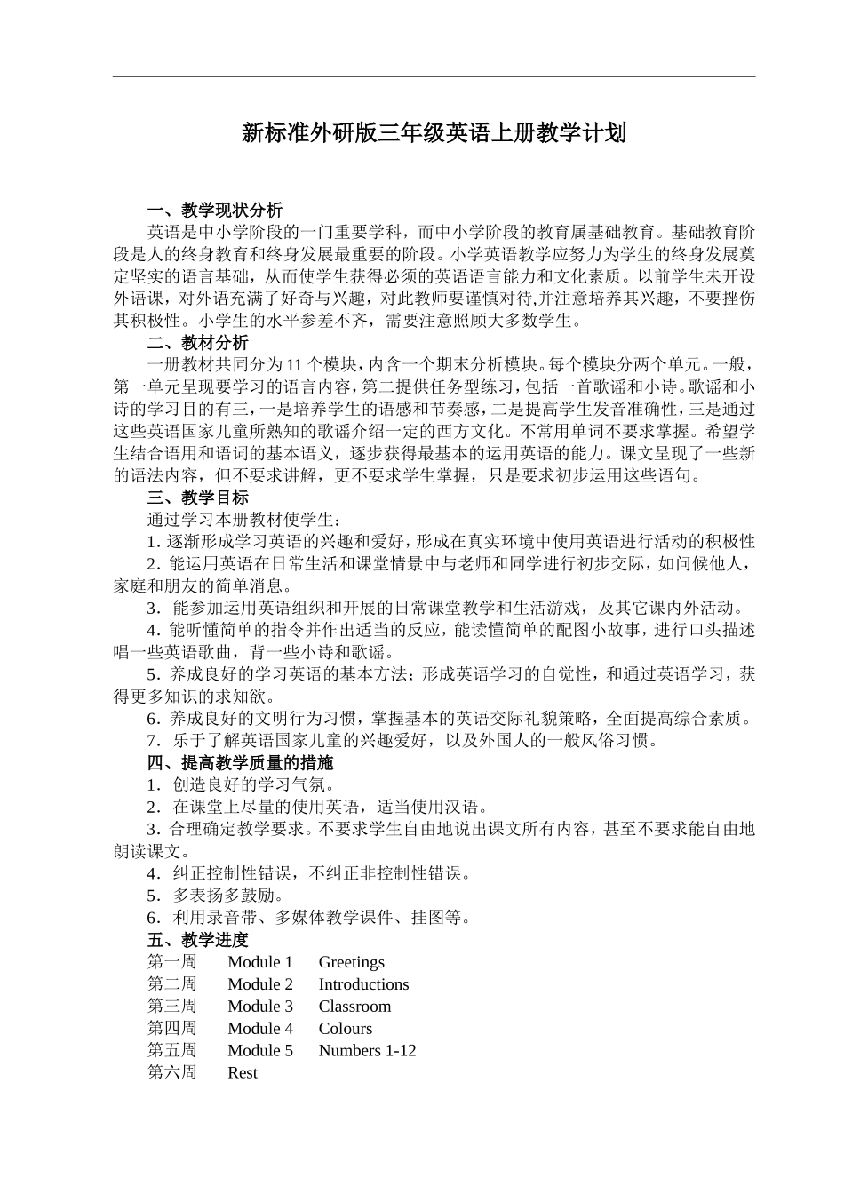新标准外研版小学三年级英语上册教学设计及教案_第1页