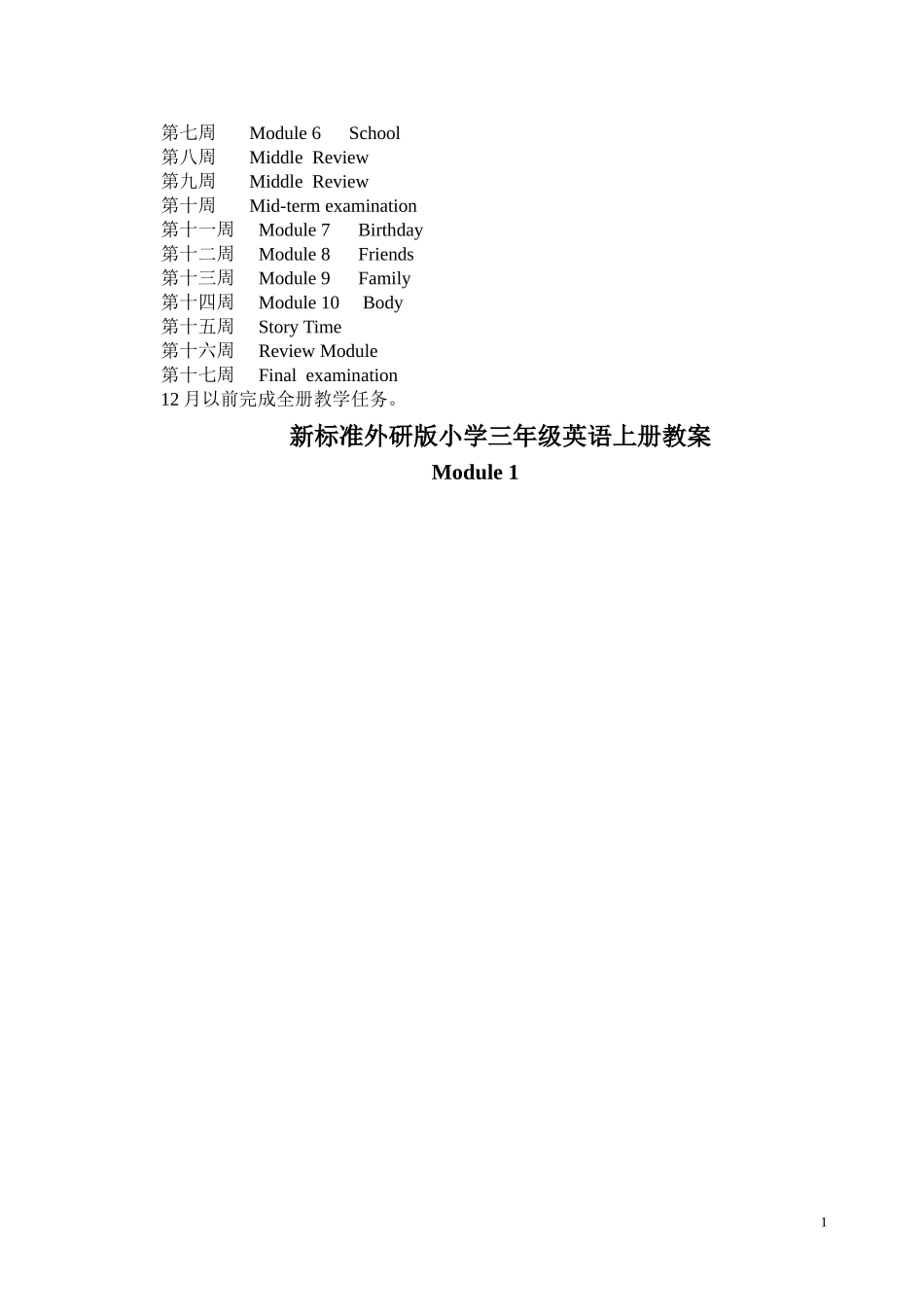 新标准外研版小学三年级英语上册教学设计及教案_第2页