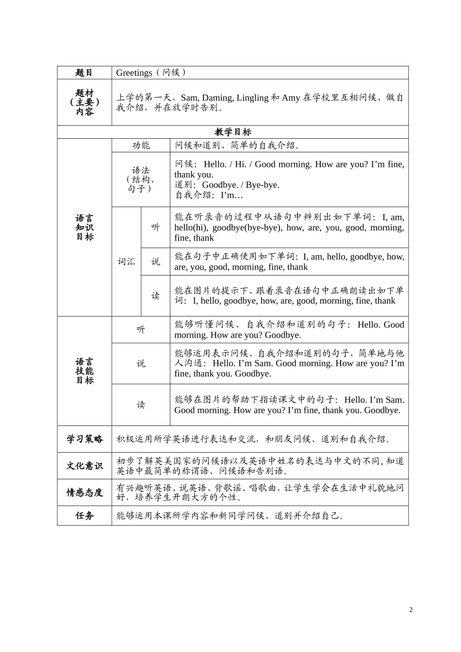 新标准外研版小学三年级英语上册教学设计及教案_第3页