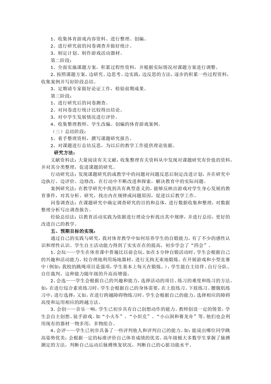 中小学体育校本研修案例_第2页