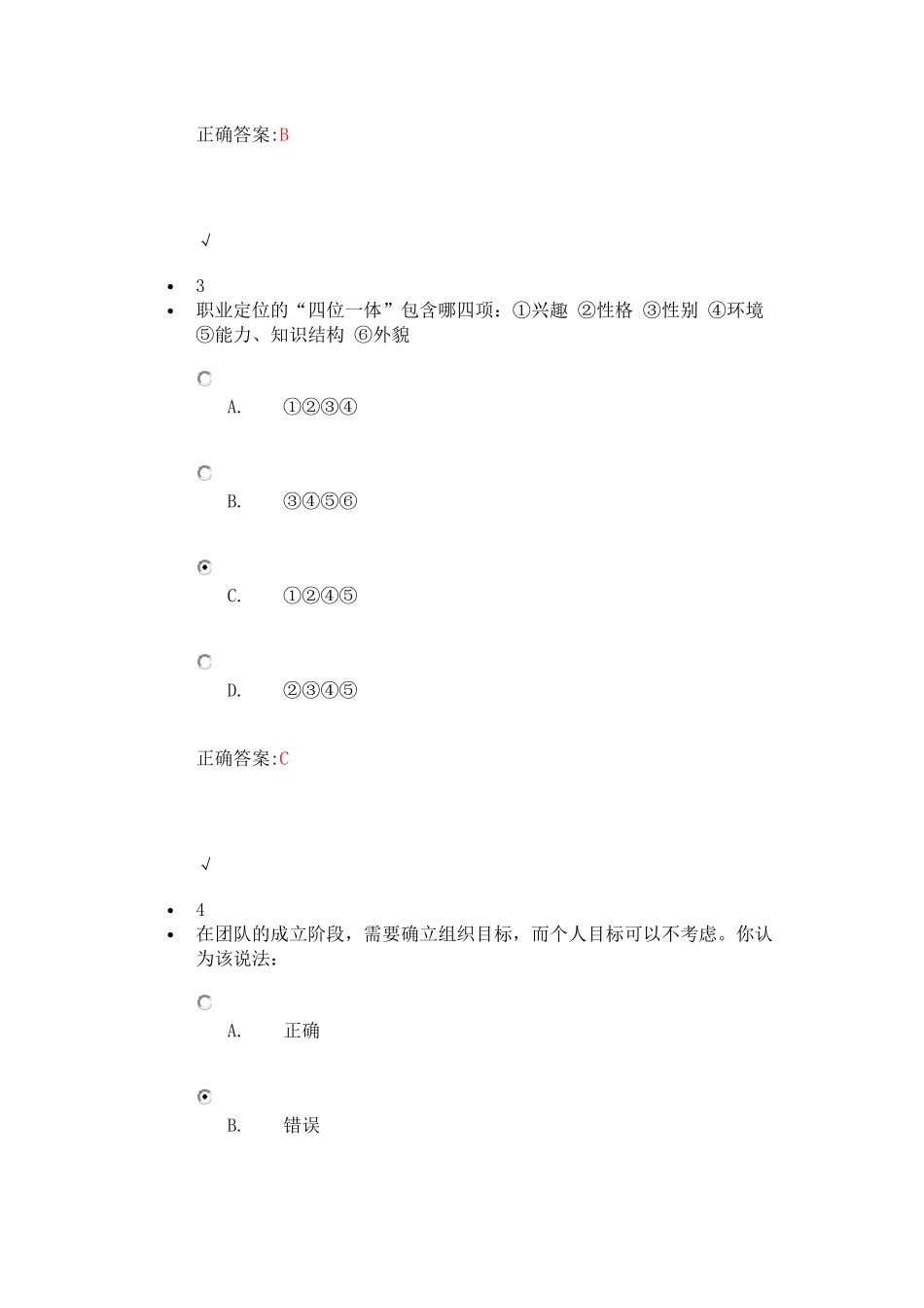 2017年秋季职业发展就业指导课程-考试答案_第2页