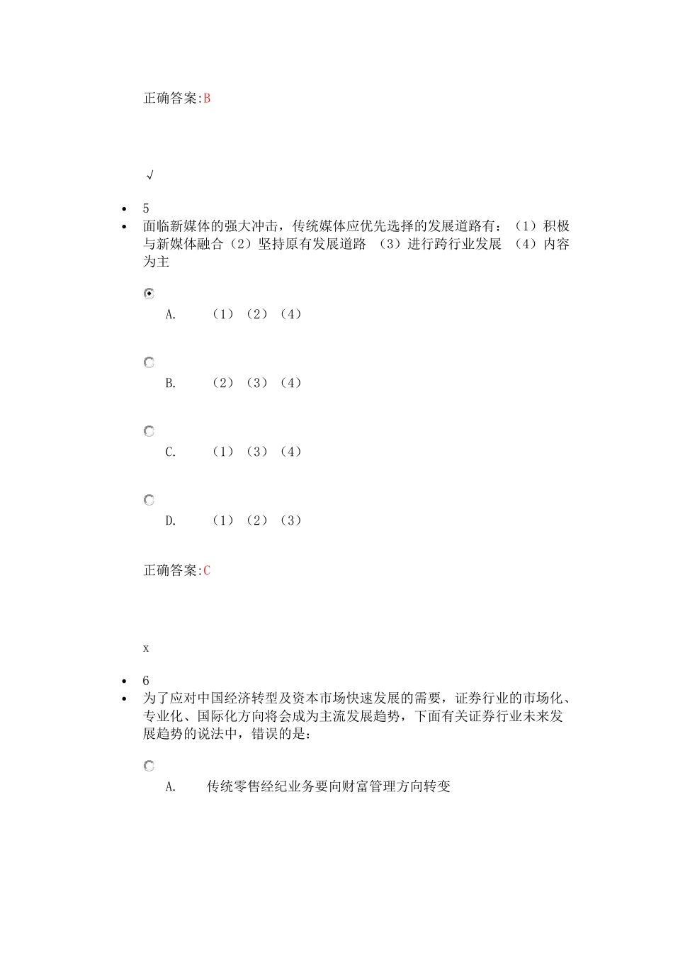 2017年秋季职业发展就业指导课程-考试答案_第3页