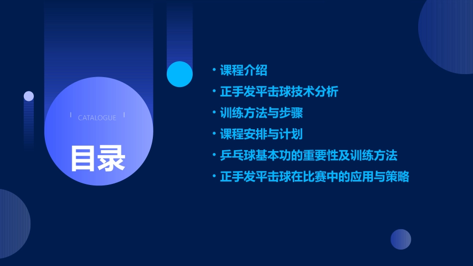 乒乓球正手发平击球课件_第2页