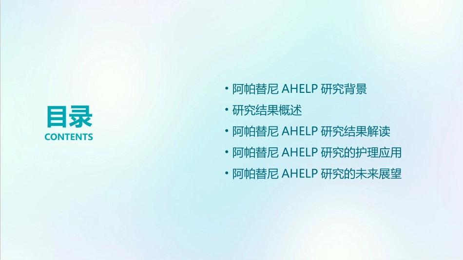 2021阿帕替尼AHELP研究结果报告及解读护理课件_第2页