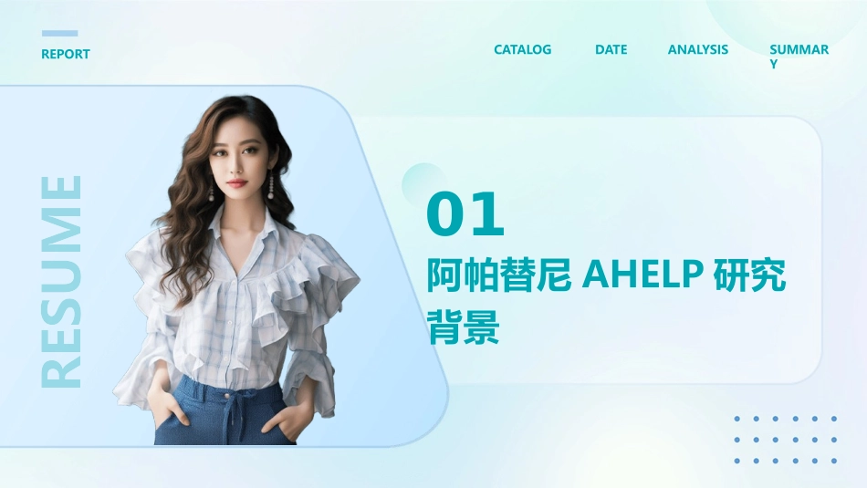 2021阿帕替尼AHELP研究结果报告及解读护理课件_第3页