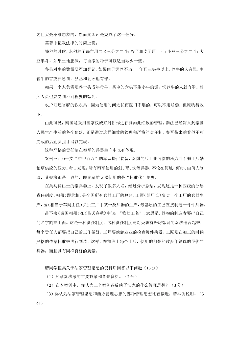 中国古代管理思想史案例_第2页