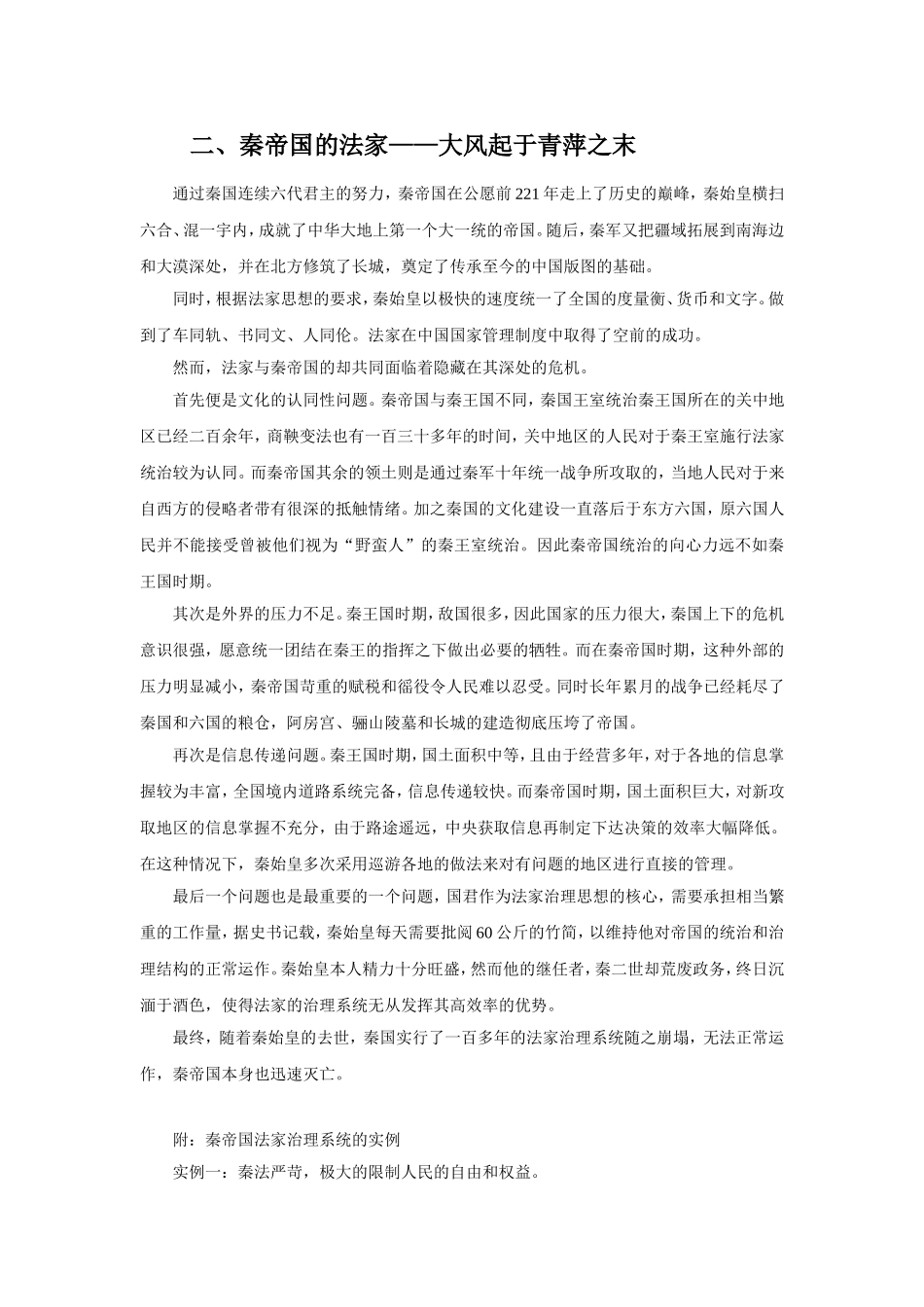 中国古代管理思想史案例_第3页