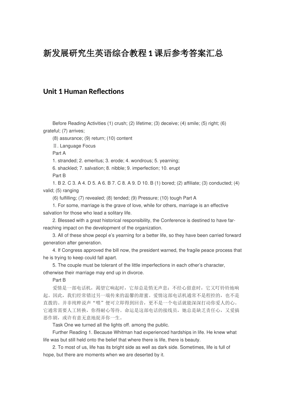 新发展研究生英语综合教程1课后参考答案汇总_第1页