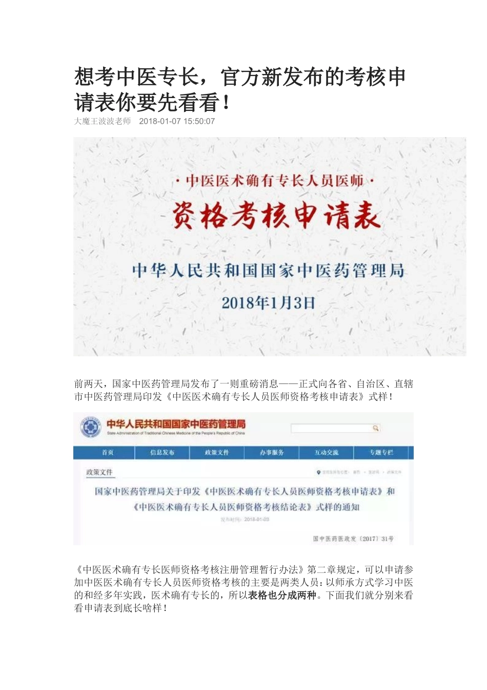 中医确有专长考试表格填写方法_第1页