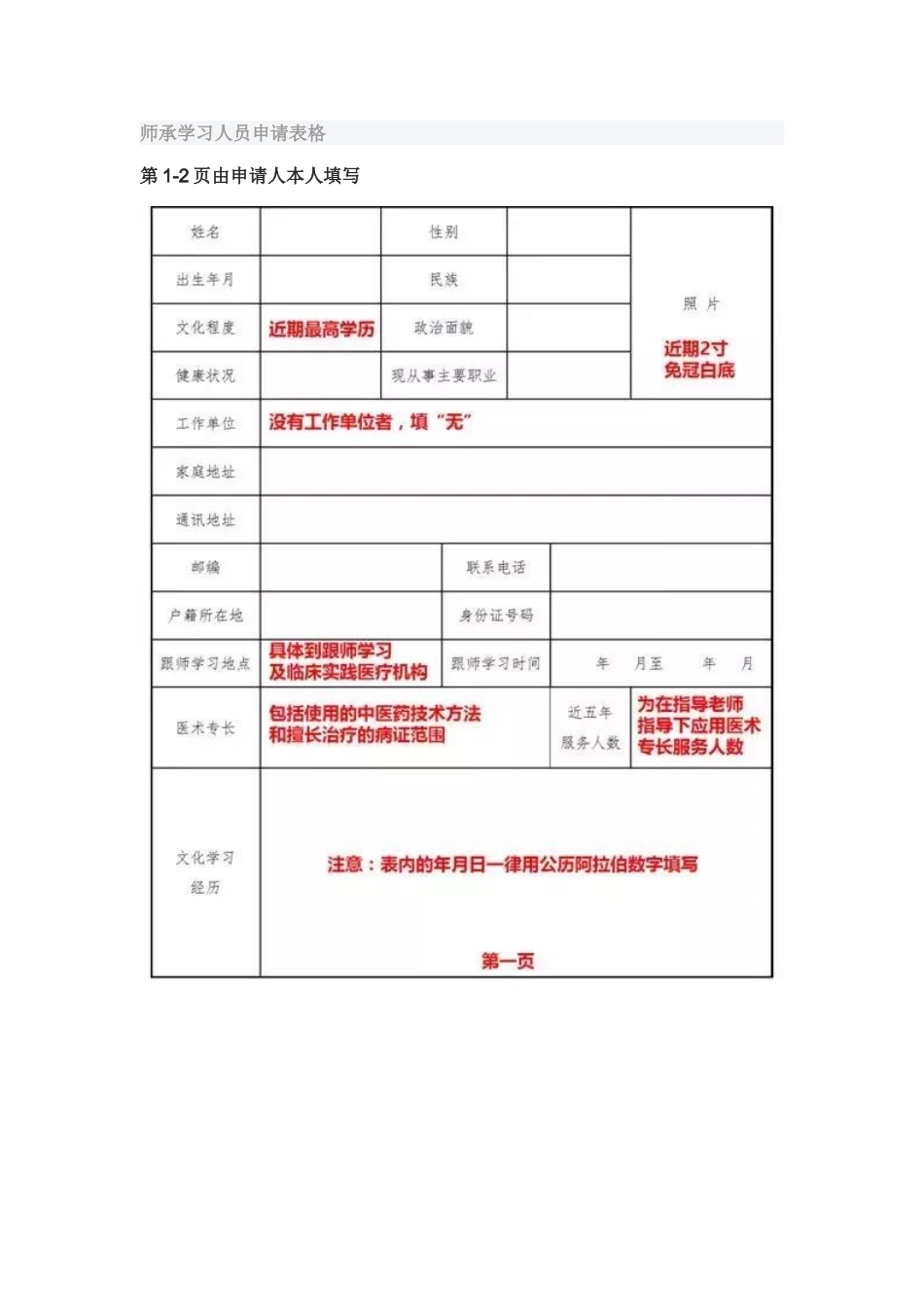 中医确有专长考试表格填写方法_第2页