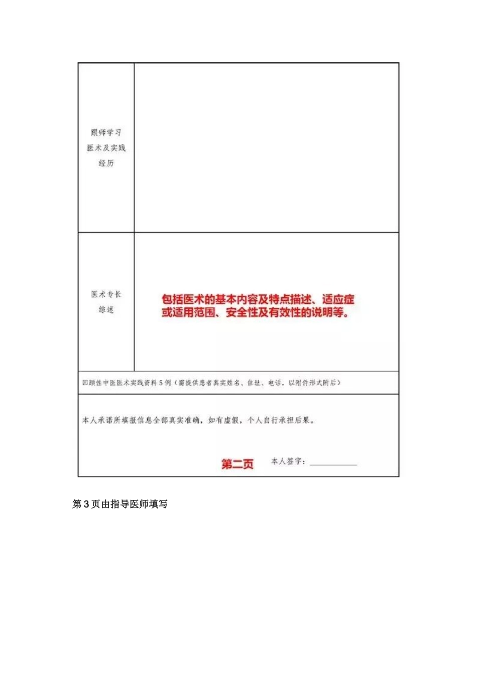 中医确有专长考试表格填写方法_第3页