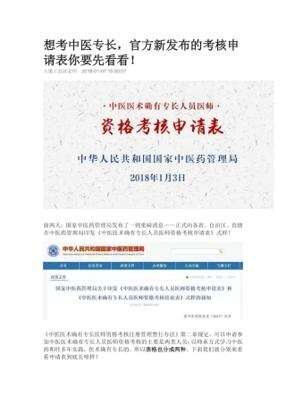 中医确有专长考试表格填写方法