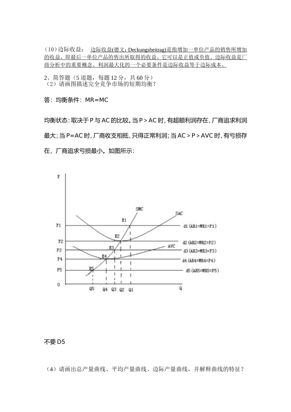 《微观经济学》在线考试_第2页