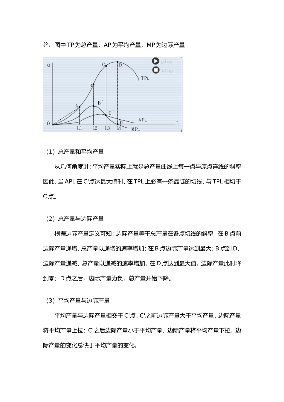《微观经济学》在线考试_第3页