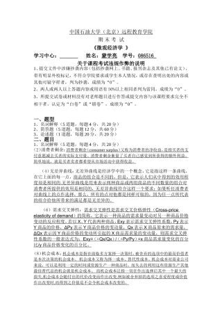 《微观经济学》在线考试