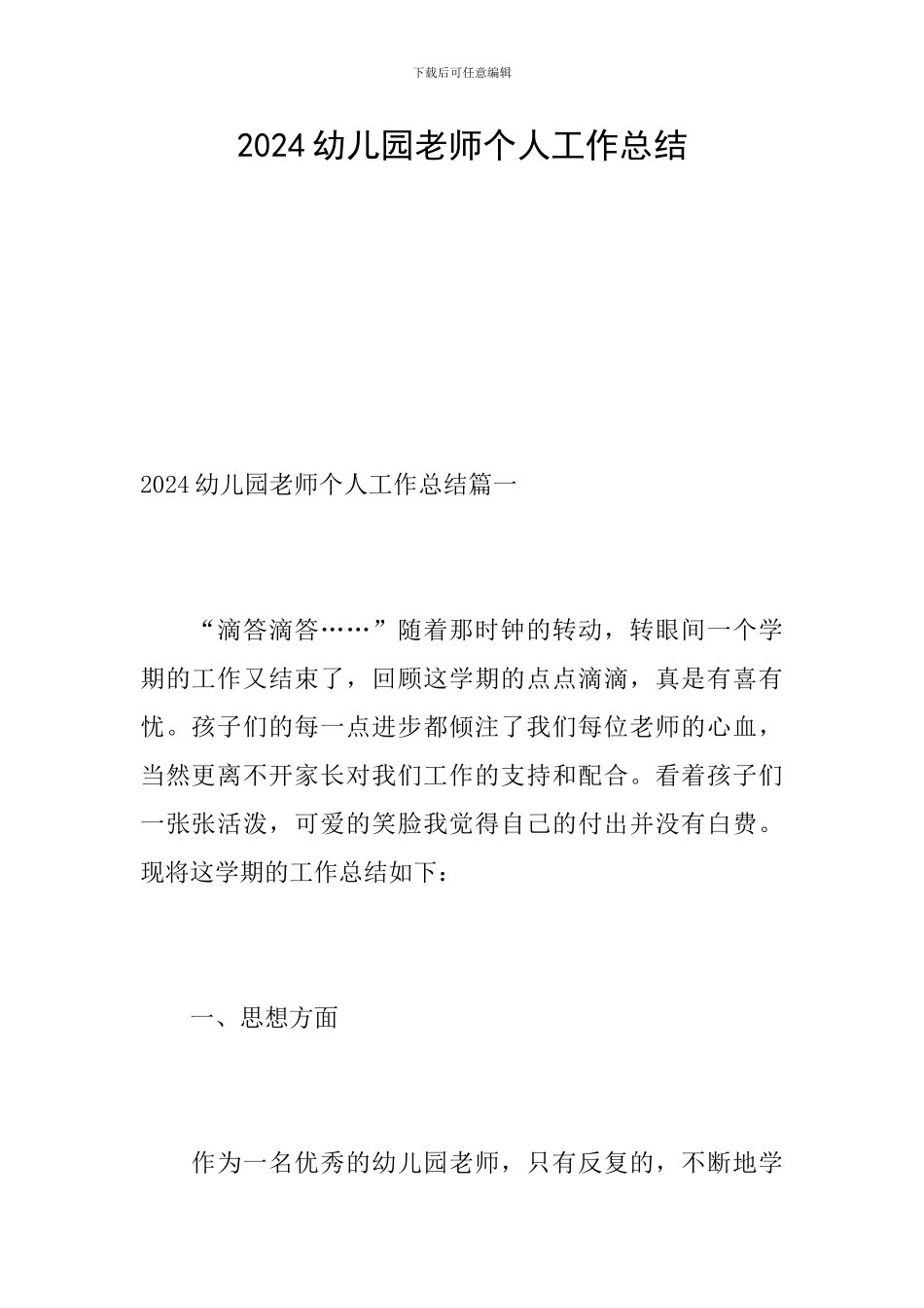 2020幼儿园教师个人工作总结_第1页