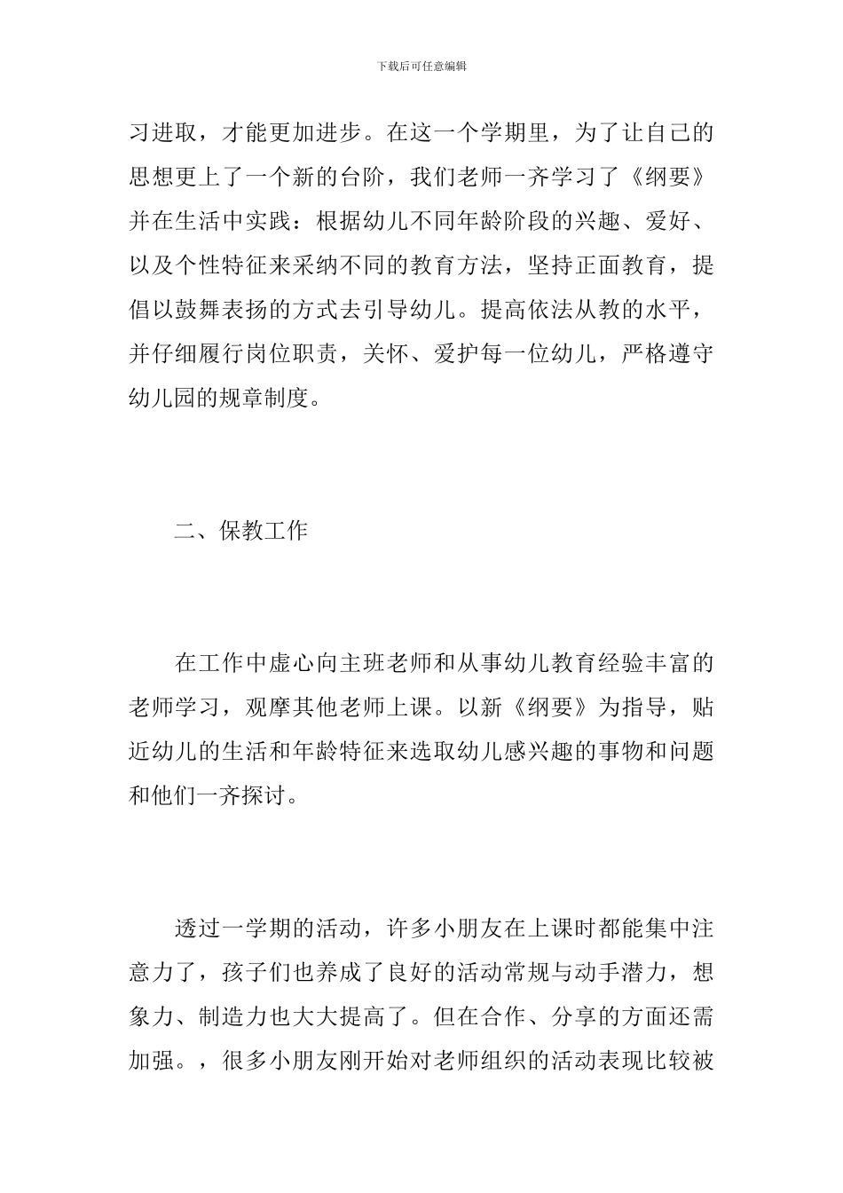 2020幼儿园教师个人工作总结_第2页