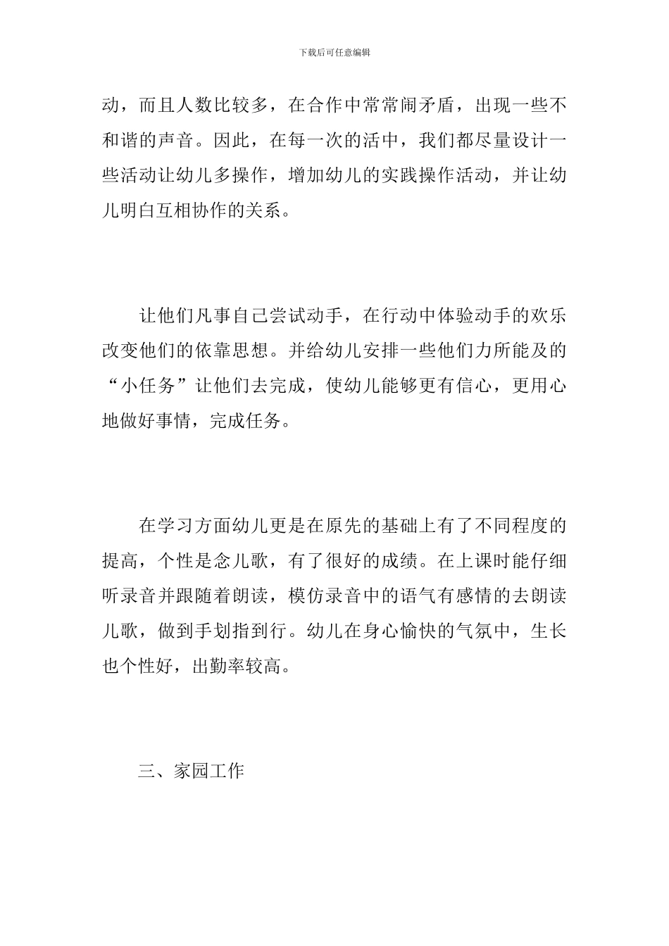 2020幼儿园教师个人工作总结_第3页